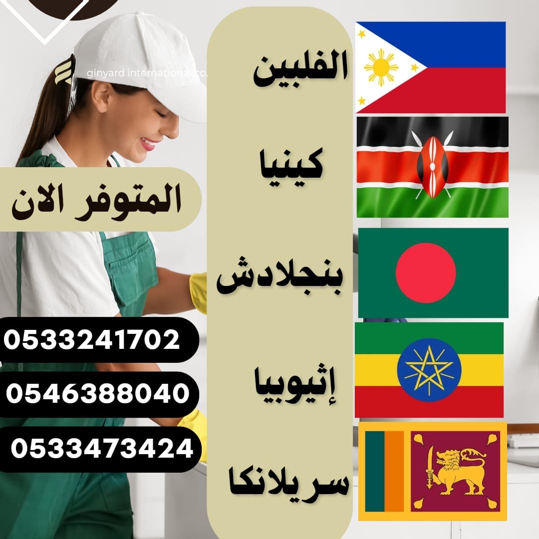 عاملات للتنازل من فلبين بنجلادش كينيا اثيوبيا سريلانكا - خدمكم